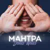 Denis Weiss - Мантра - Single